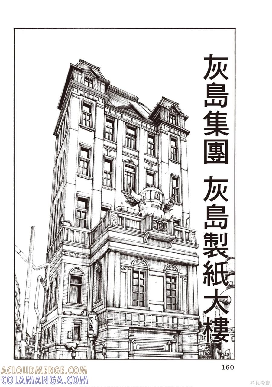 《炎炎之消防队》第15卷 第161页