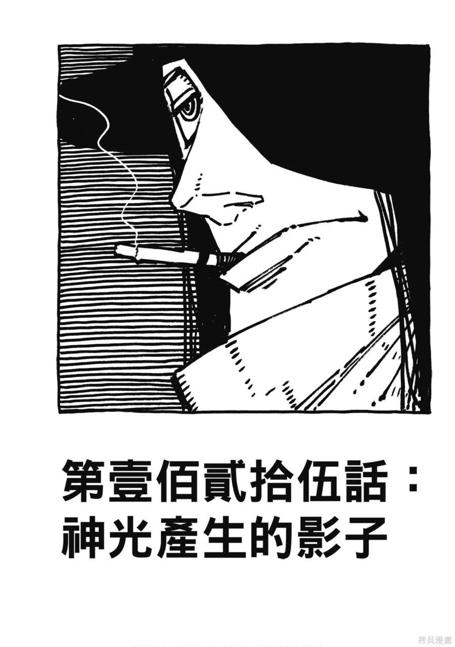 《炎炎之消防队》第15卷 第30页
