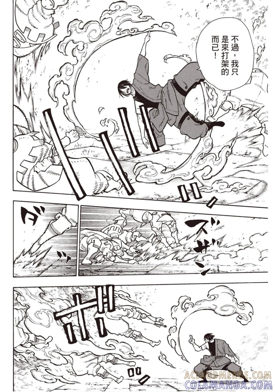 《炎炎之消防队》第15卷 第73页