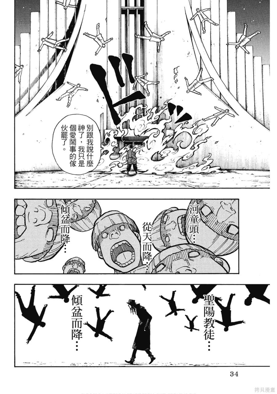 《炎炎之消防队》第15卷 第35页