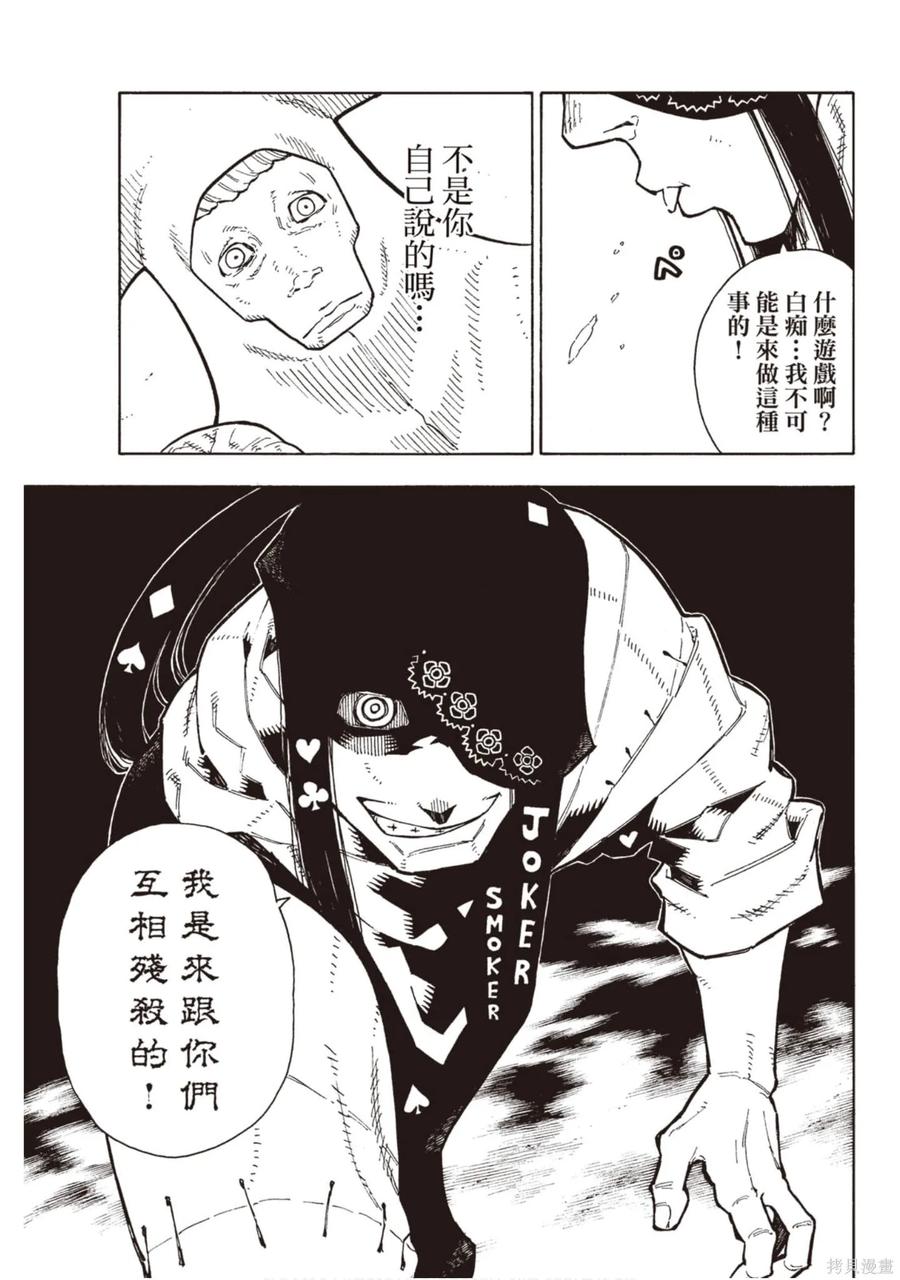 《炎炎之消防队》第15卷 第86页