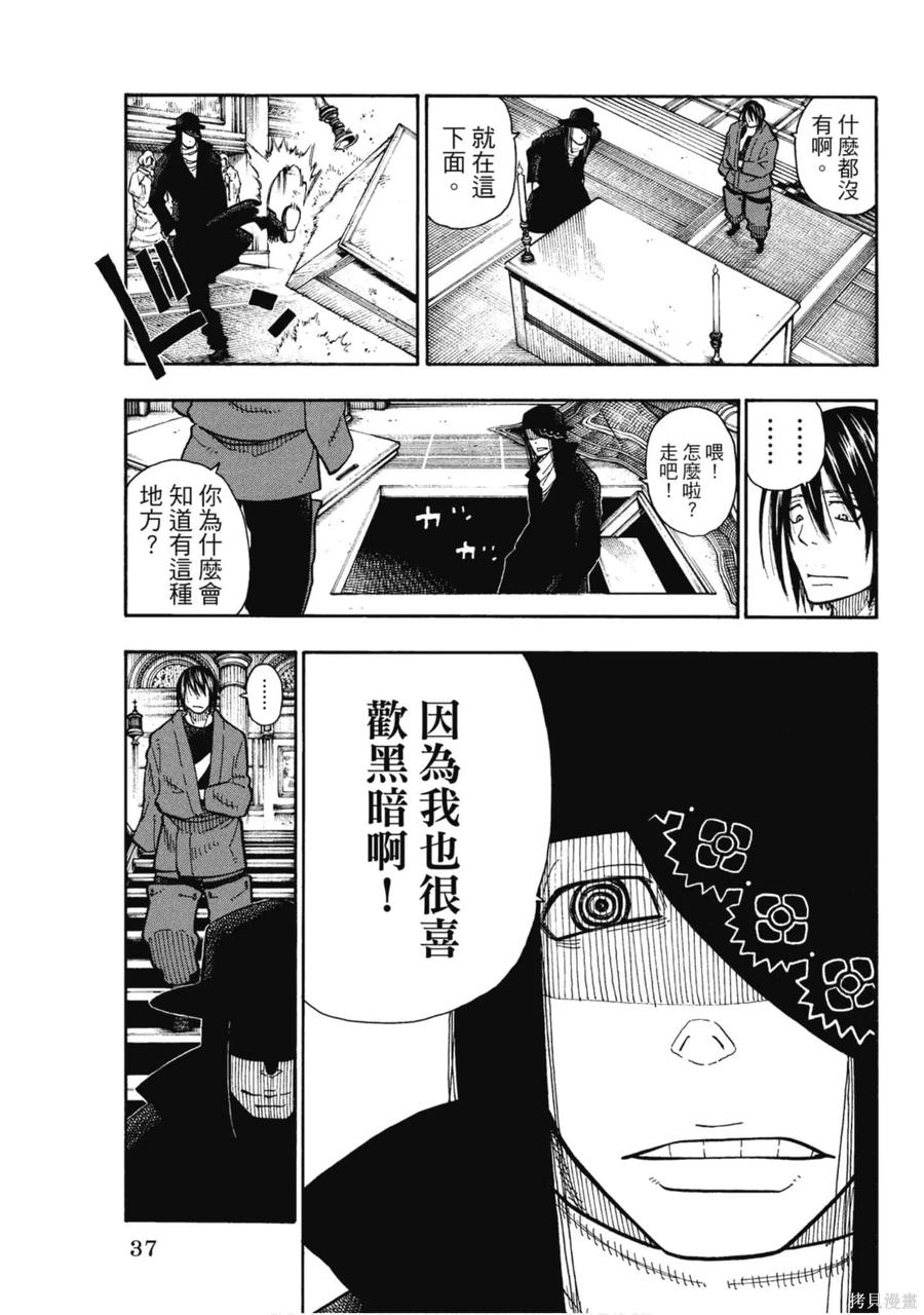 《炎炎之消防队》第15卷 第38页