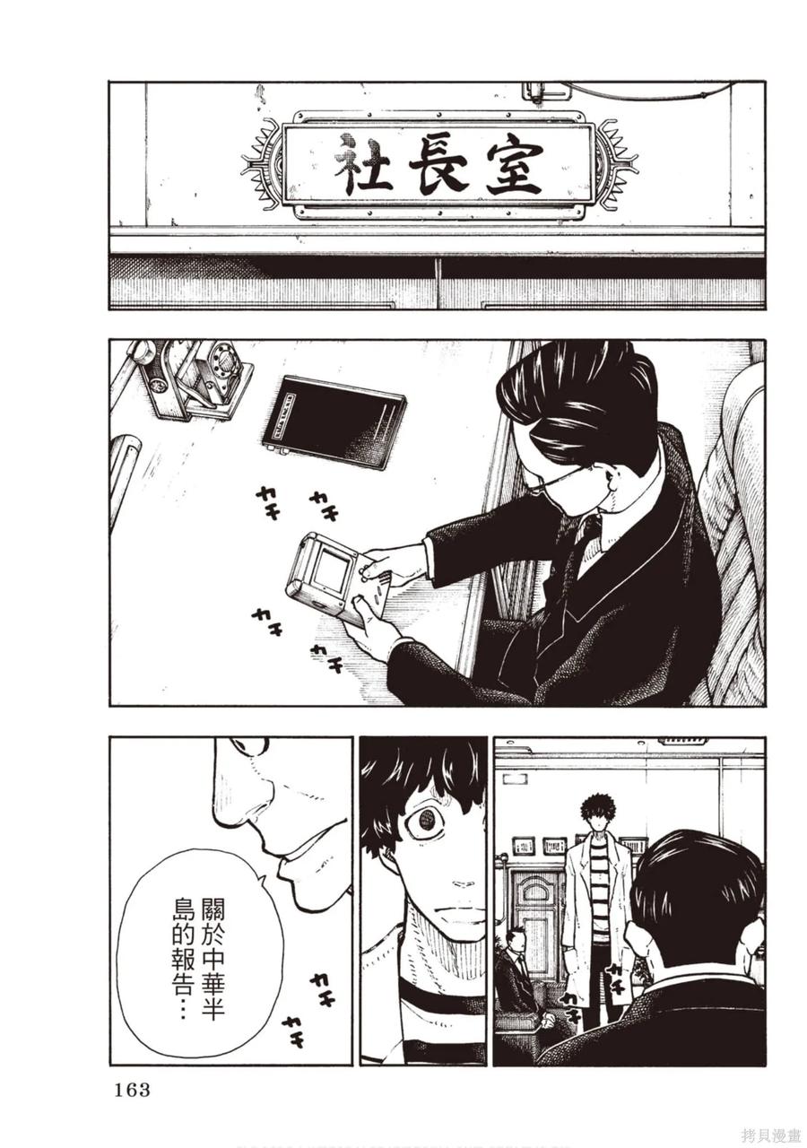 《炎炎之消防队》第15卷 第164页
