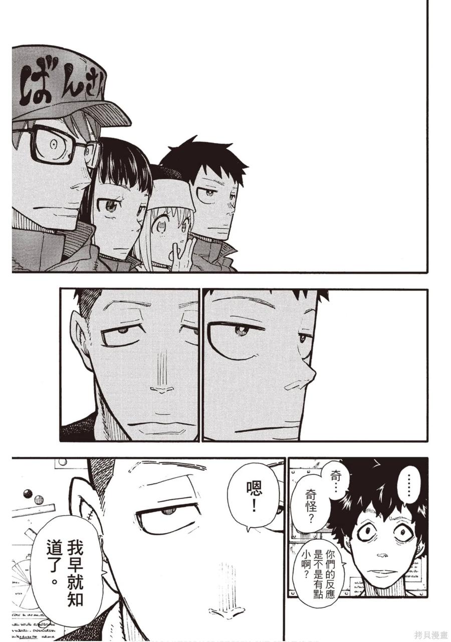 《炎炎之消防队》第15卷 第178页