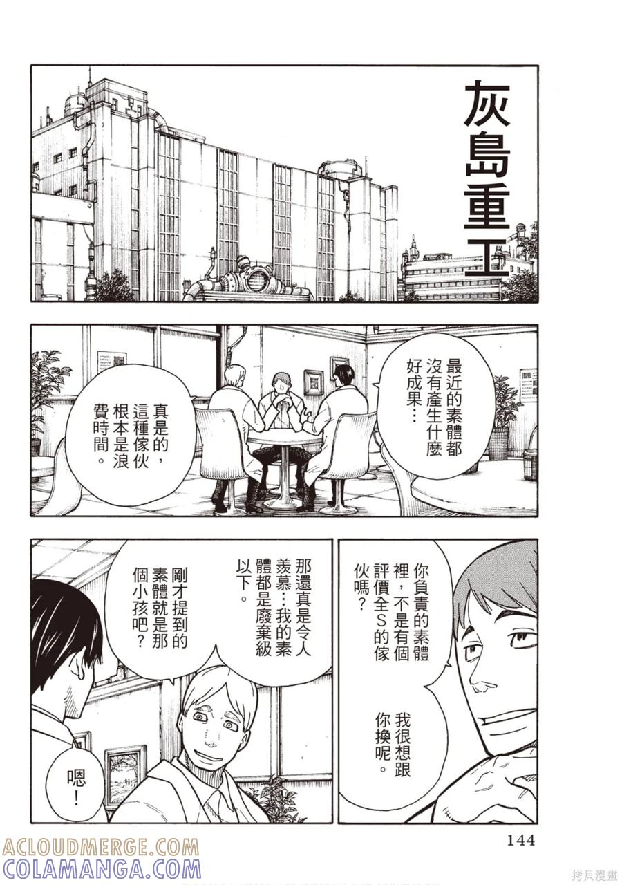 《炎炎之消防队》第15卷 第145页