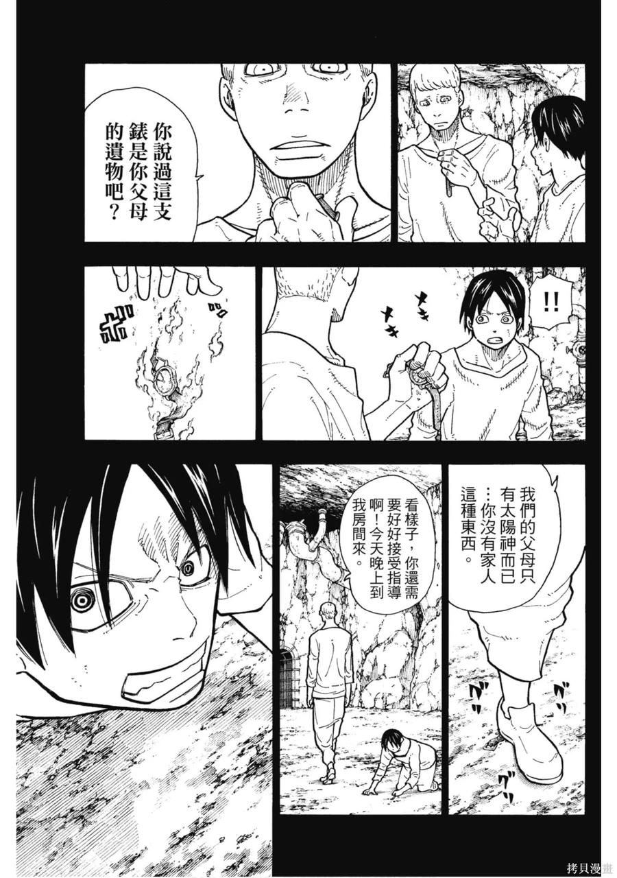 《炎炎之消防队》第15卷 第58页