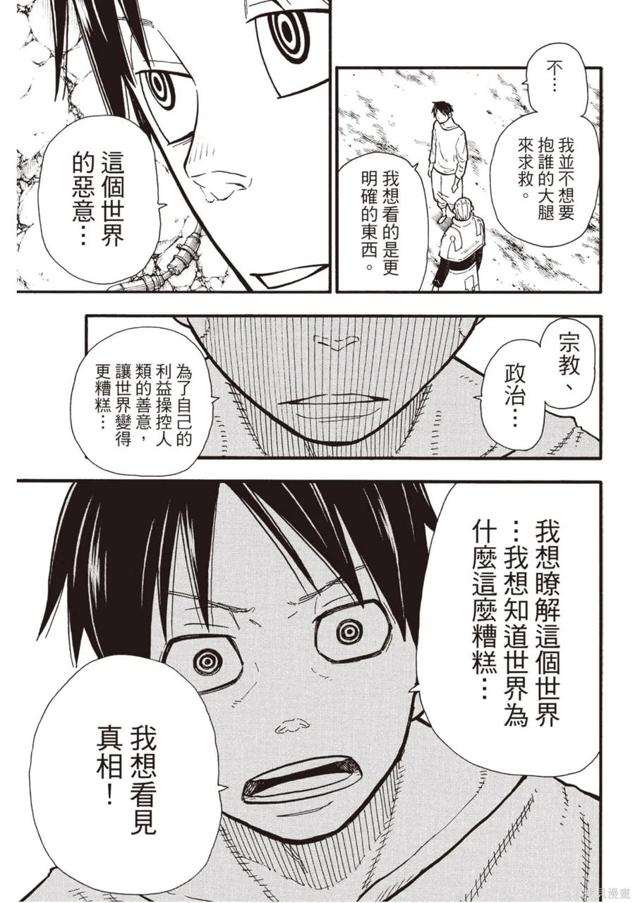 《炎炎之消防队》第15卷 第120页