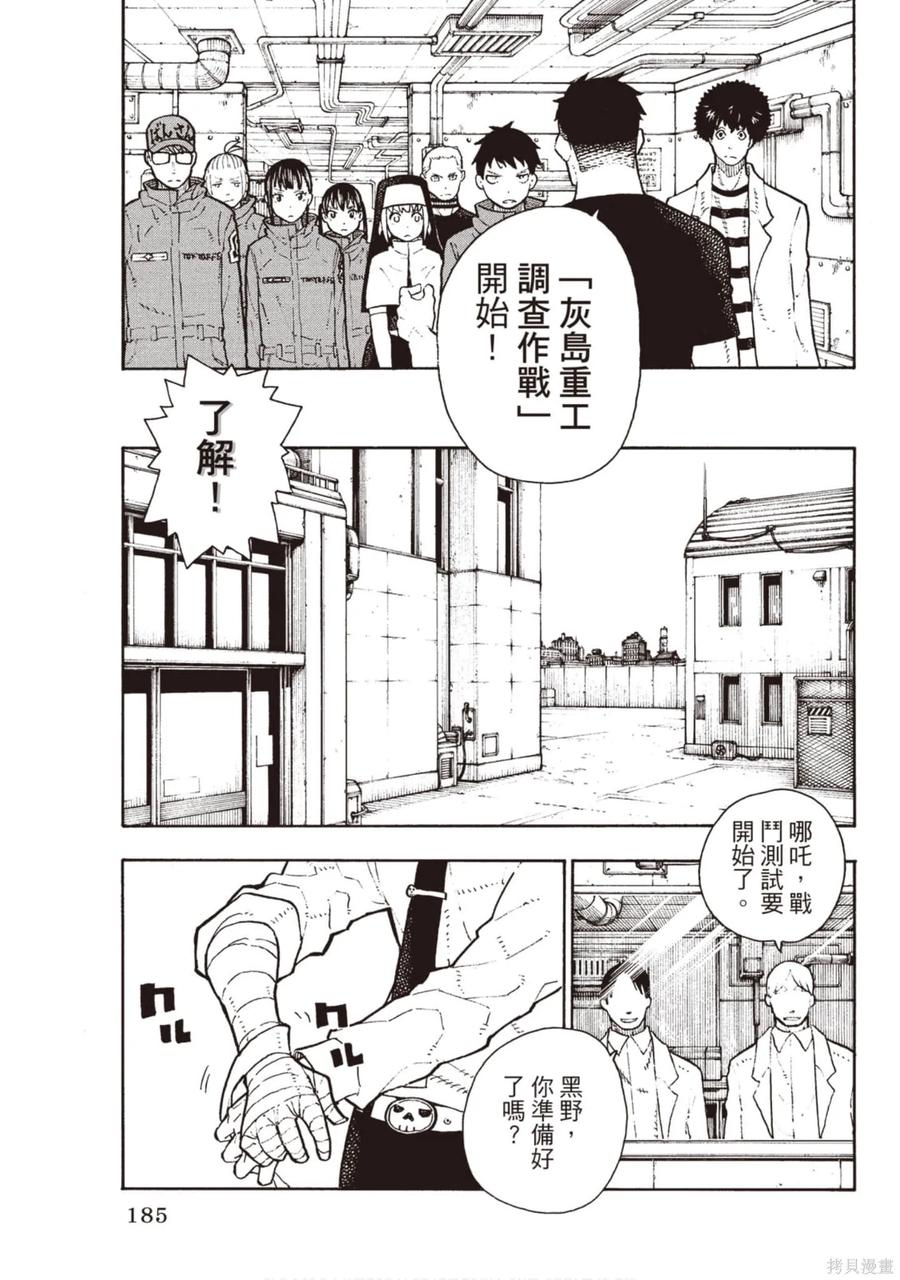 《炎炎之消防队》第15卷 第186页