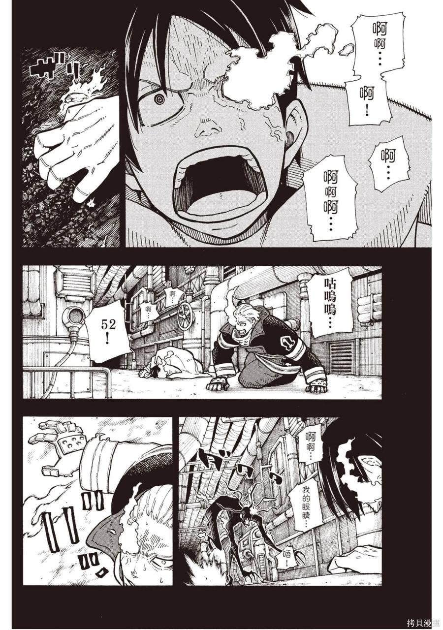 《炎炎之消防队》第15卷 第123页