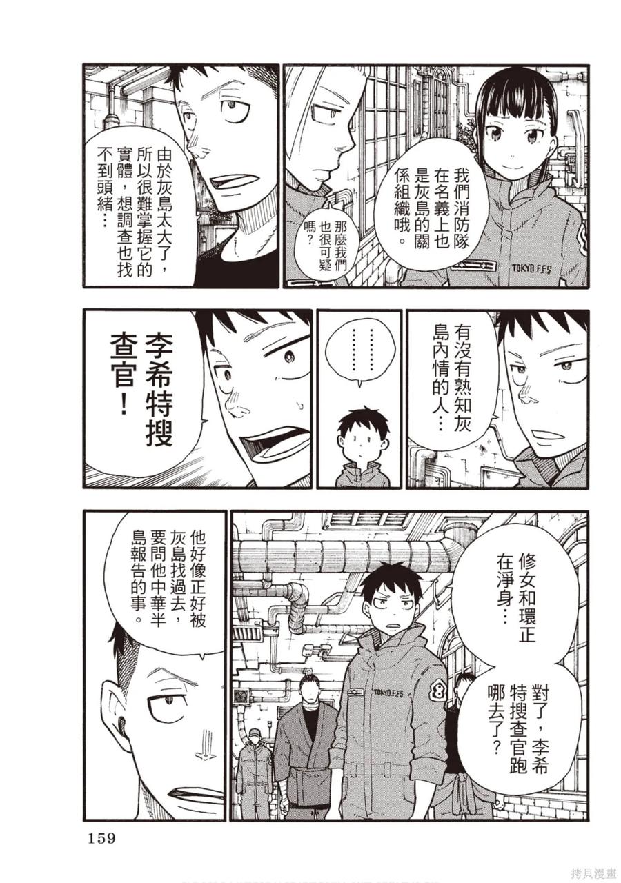 《炎炎之消防队》第15卷 第160页