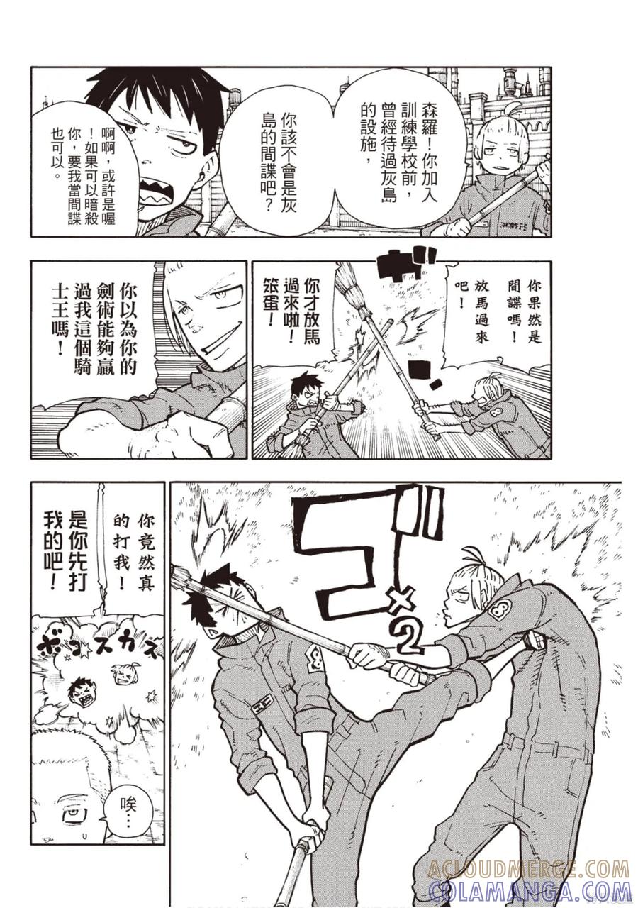 《炎炎之消防队》第15卷 第173页