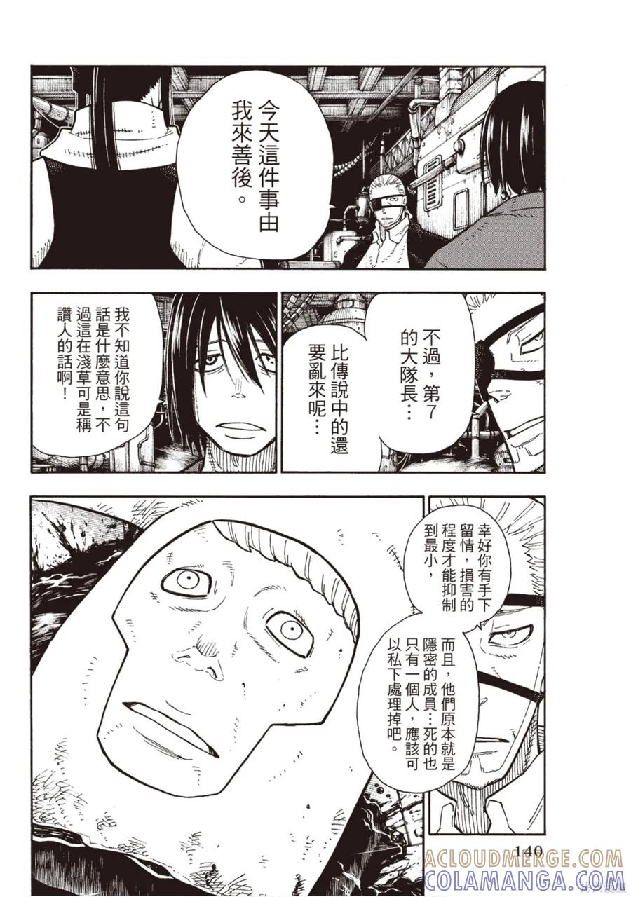 《炎炎之消防队》第15卷 第141页