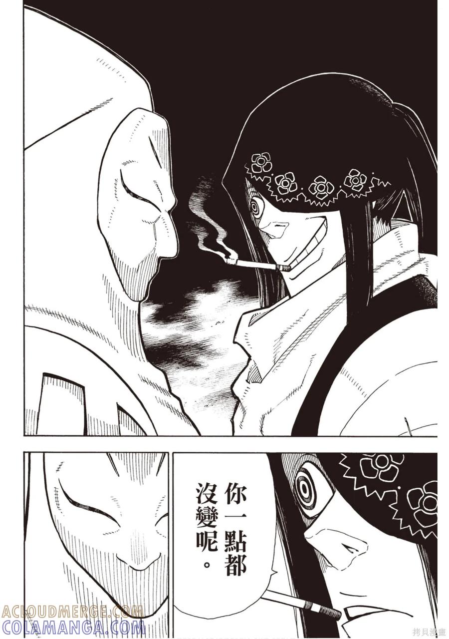 《炎炎之消防队》第15卷 第77页