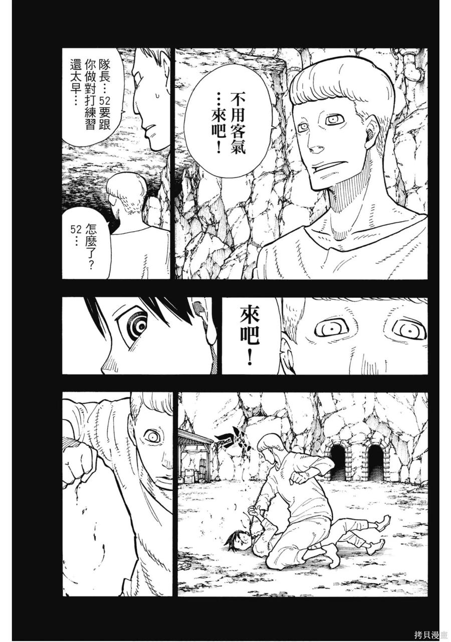 《炎炎之消防队》第15卷 第54页