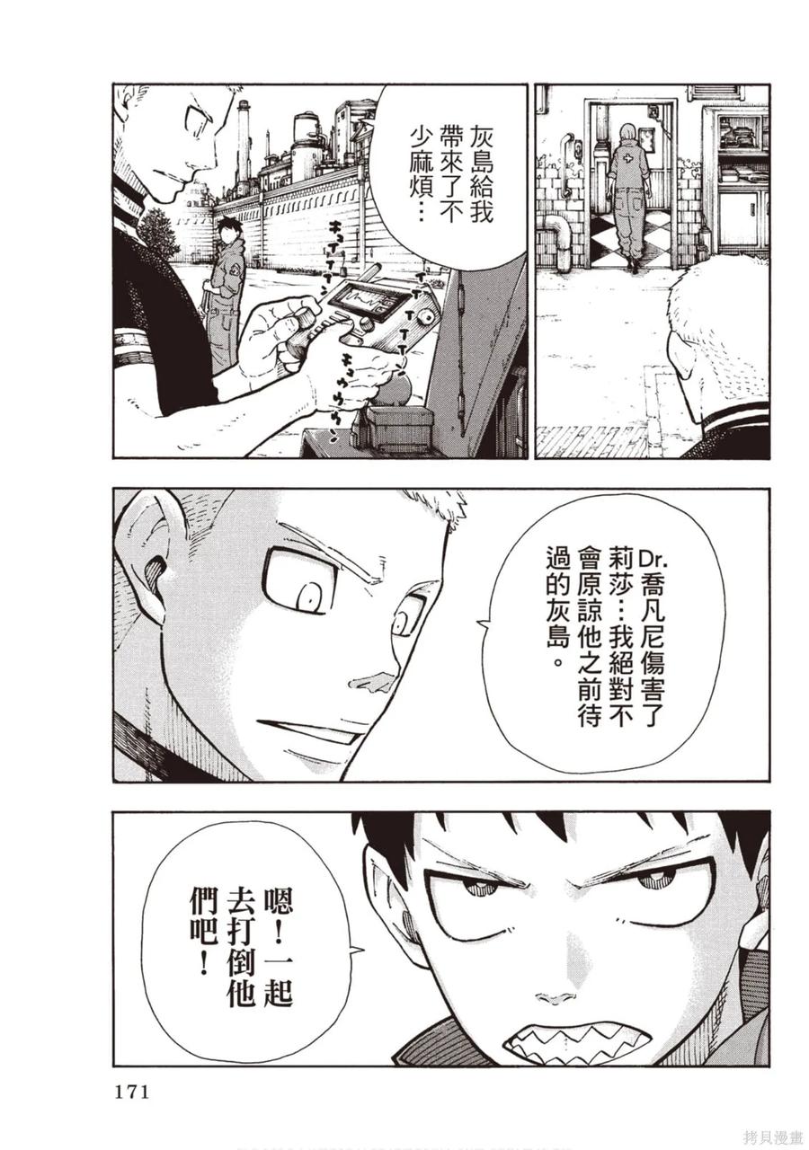 《炎炎之消防队》第15卷 第172页