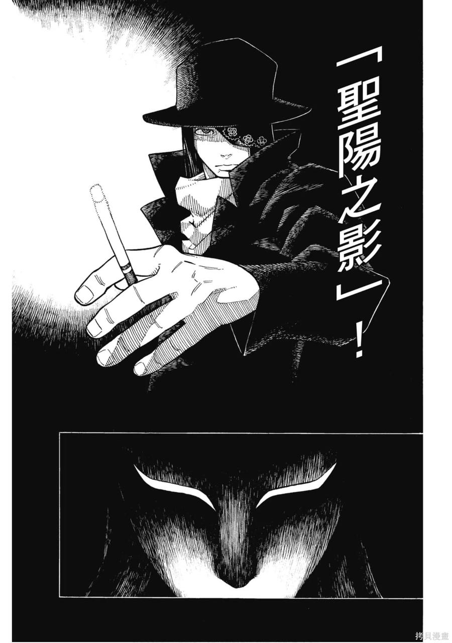 《炎炎之消防队》第15卷 第44页