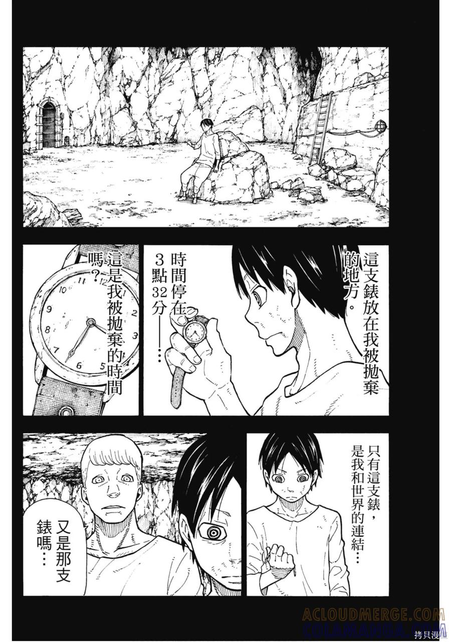 《炎炎之消防队》第15卷 第57页