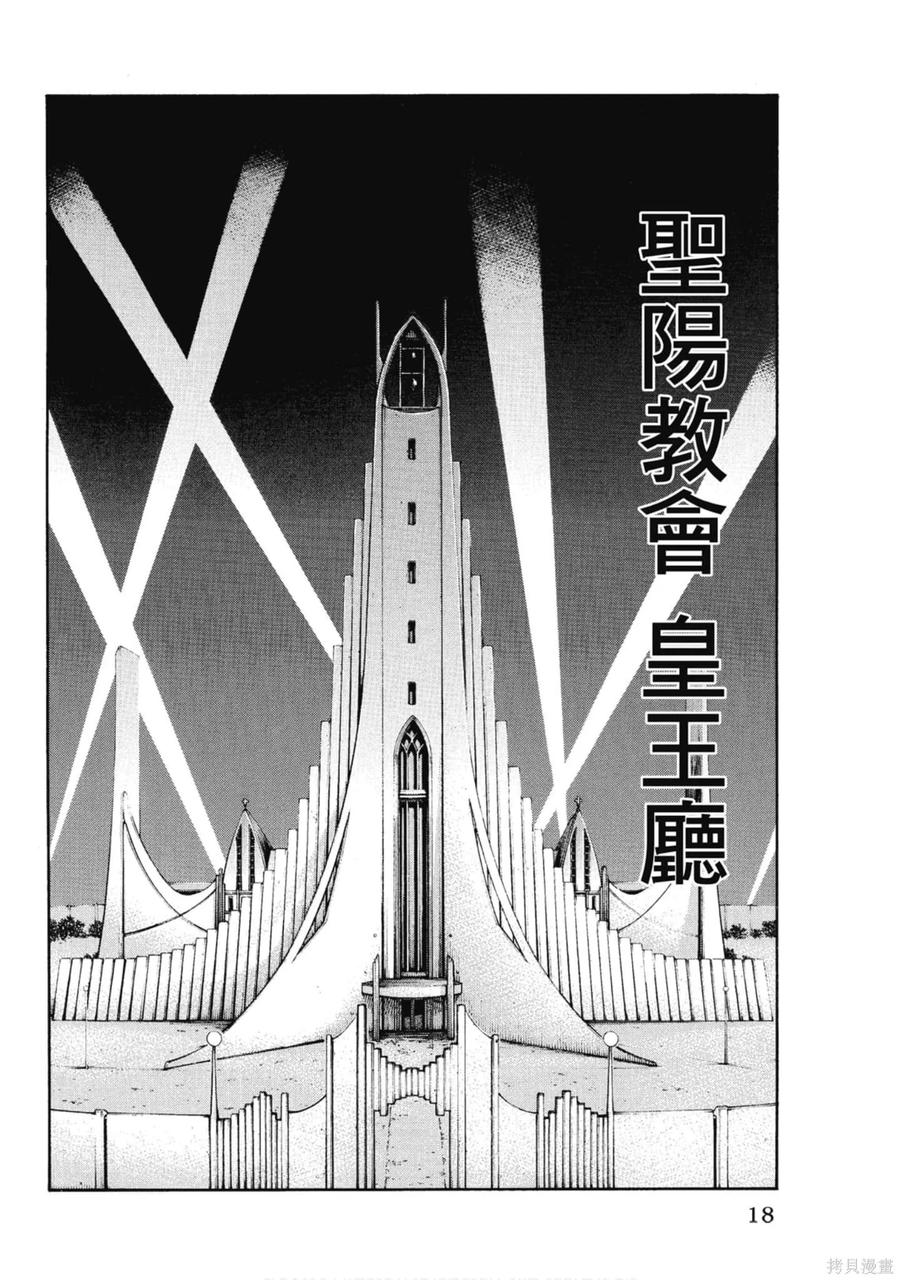 《炎炎之消防队》第15卷 第19页