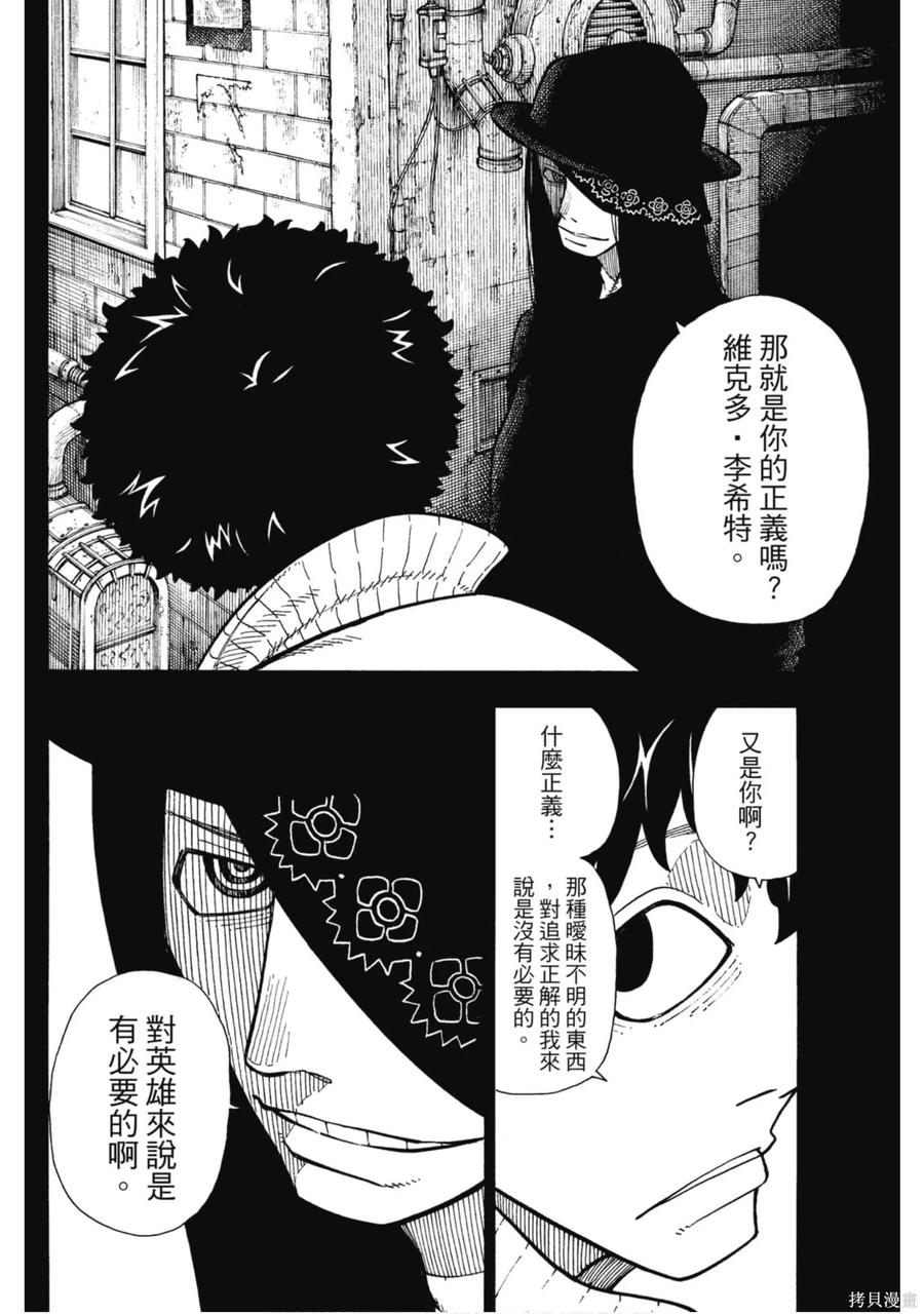 《炎炎之消防队》第15卷 第11页
