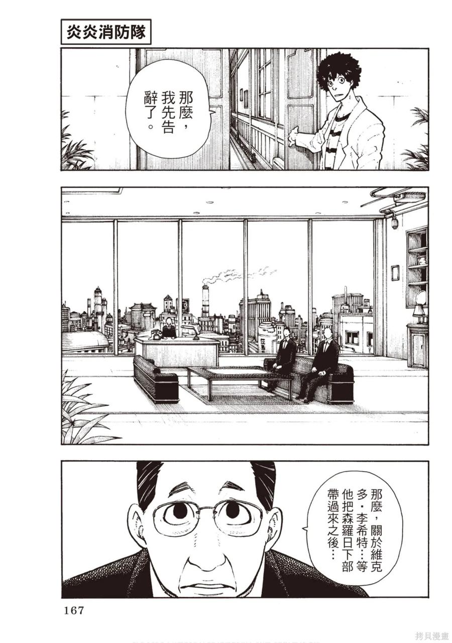 《炎炎之消防队》第15卷 第168页
