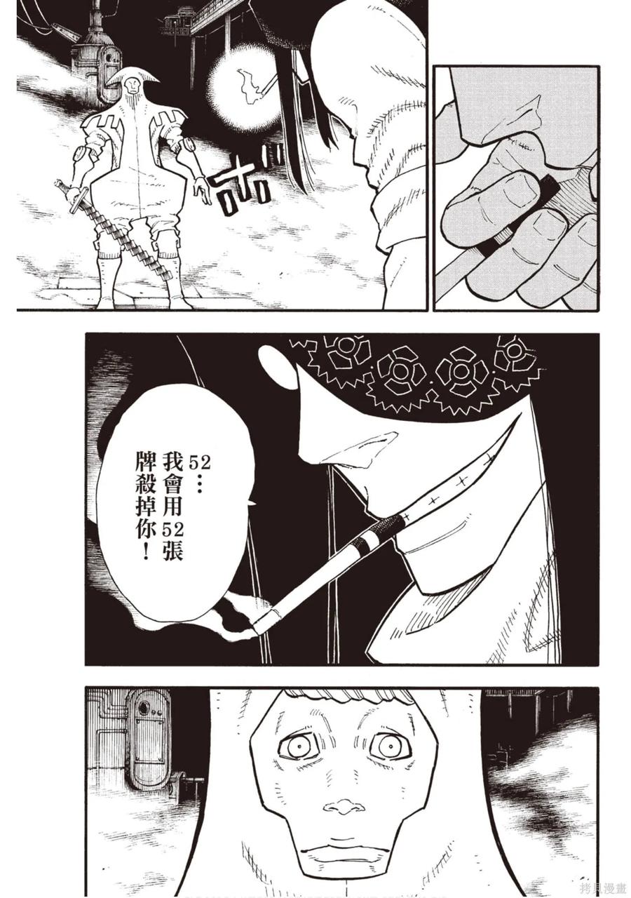 《炎炎之消防队》第15卷 第90页