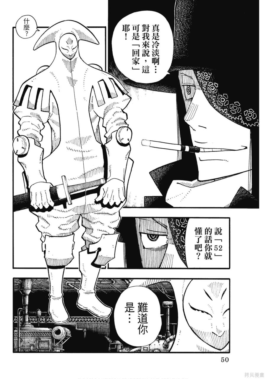 《炎炎之消防队》第15卷 第51页