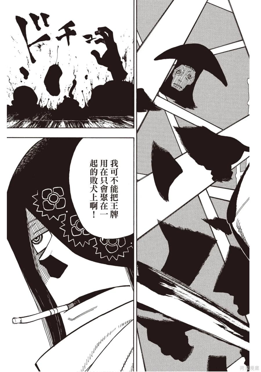 《炎炎之消防队》第15卷 第106页