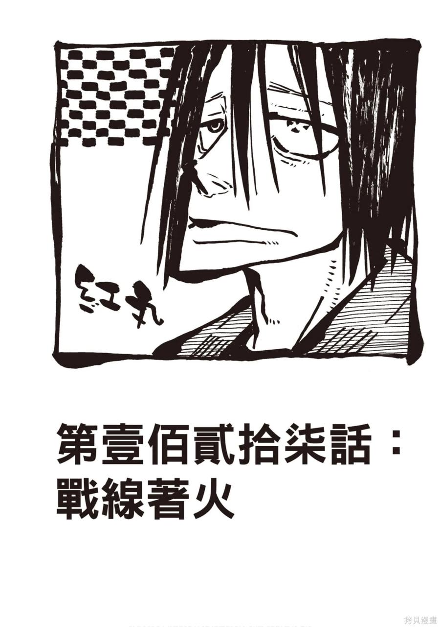 《炎炎之消防队》第15卷 第68页