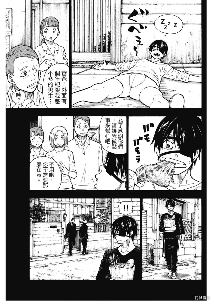 《炎炎之消防队》第15卷 第62页