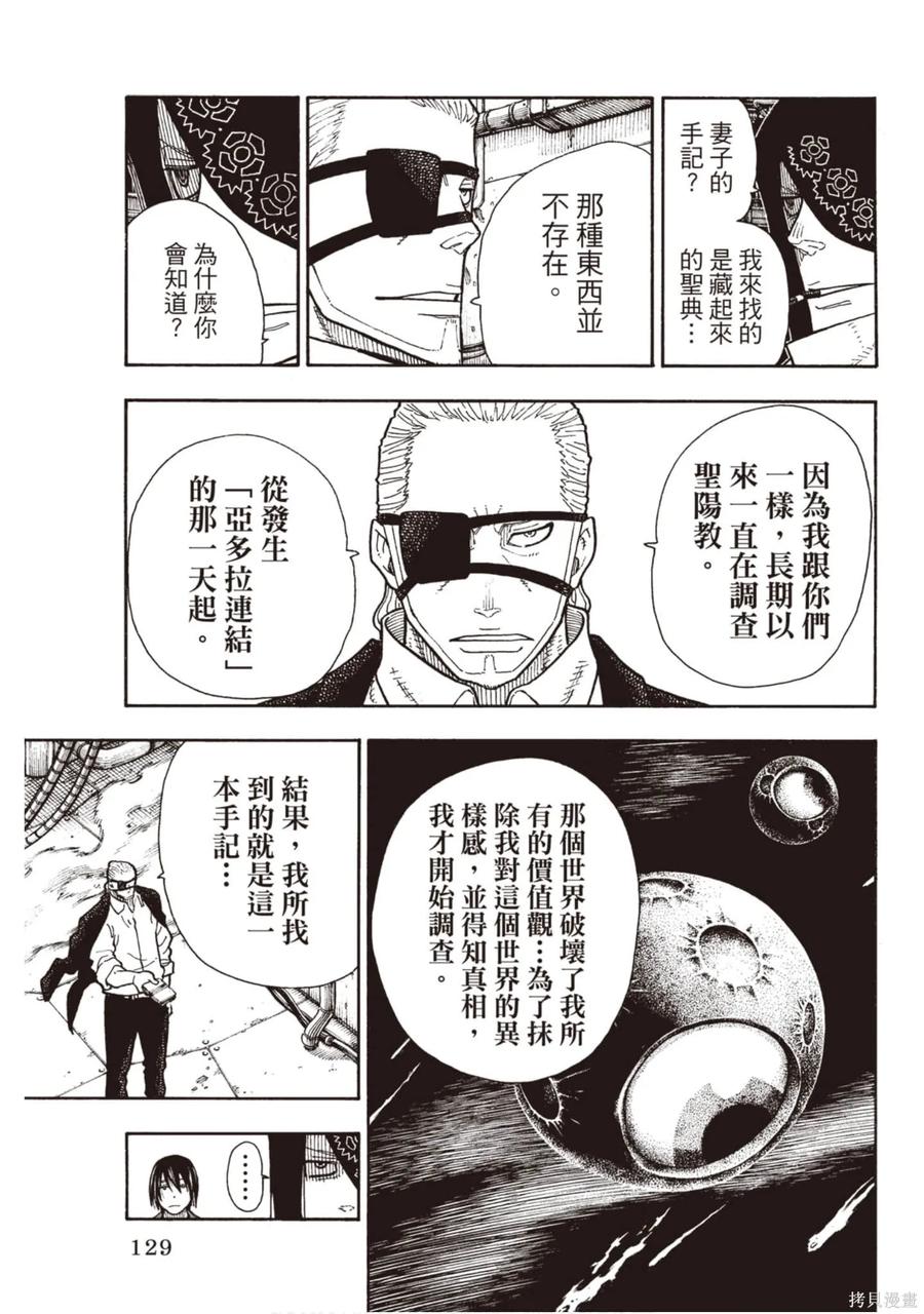 《炎炎之消防队》第15卷 第130页