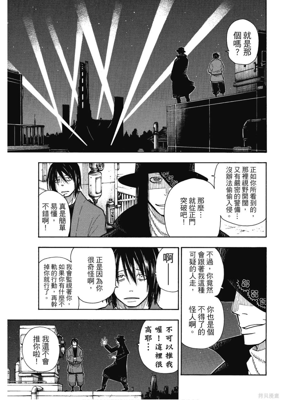 《炎炎之消防队》第15卷 第16页