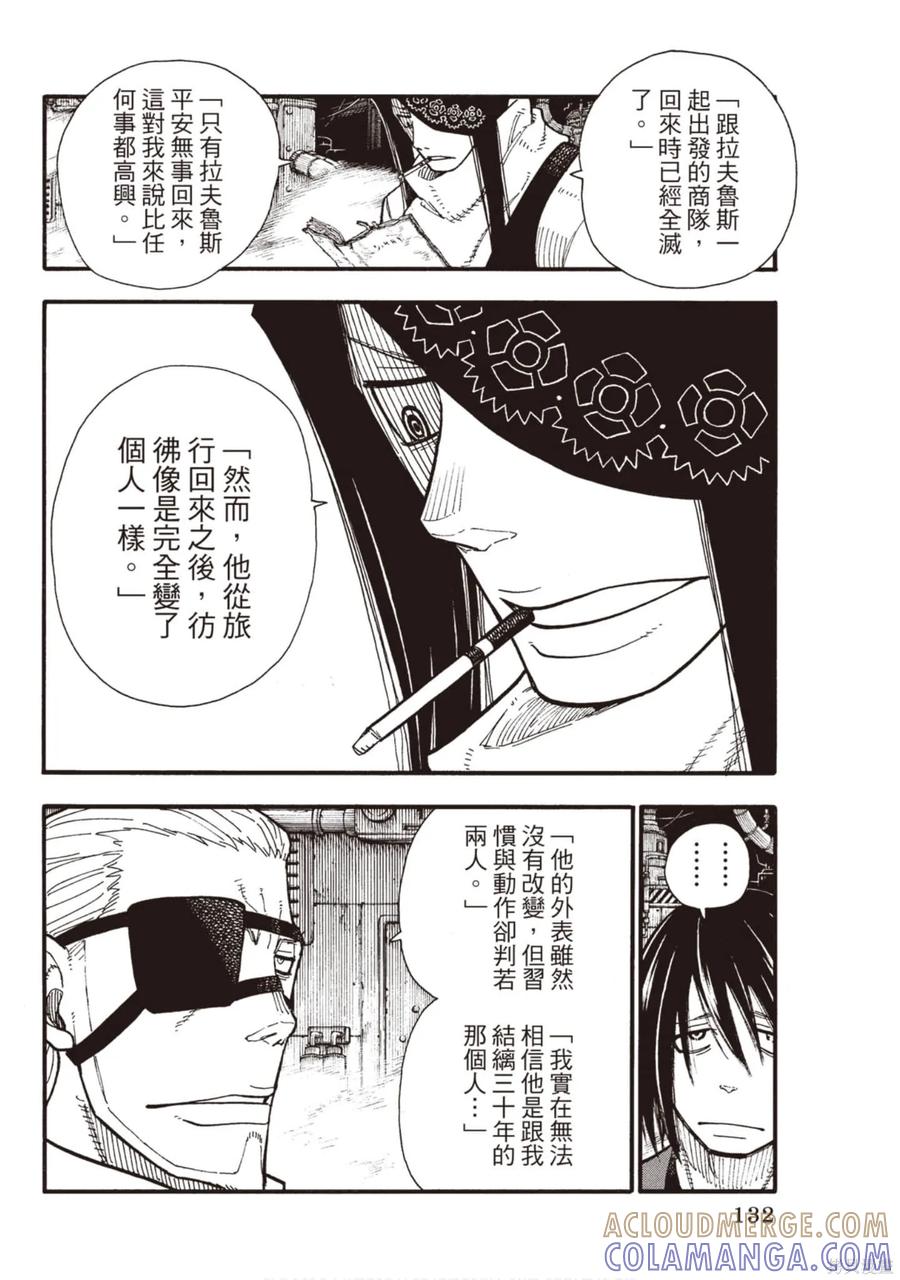 《炎炎之消防队》第15卷 第133页