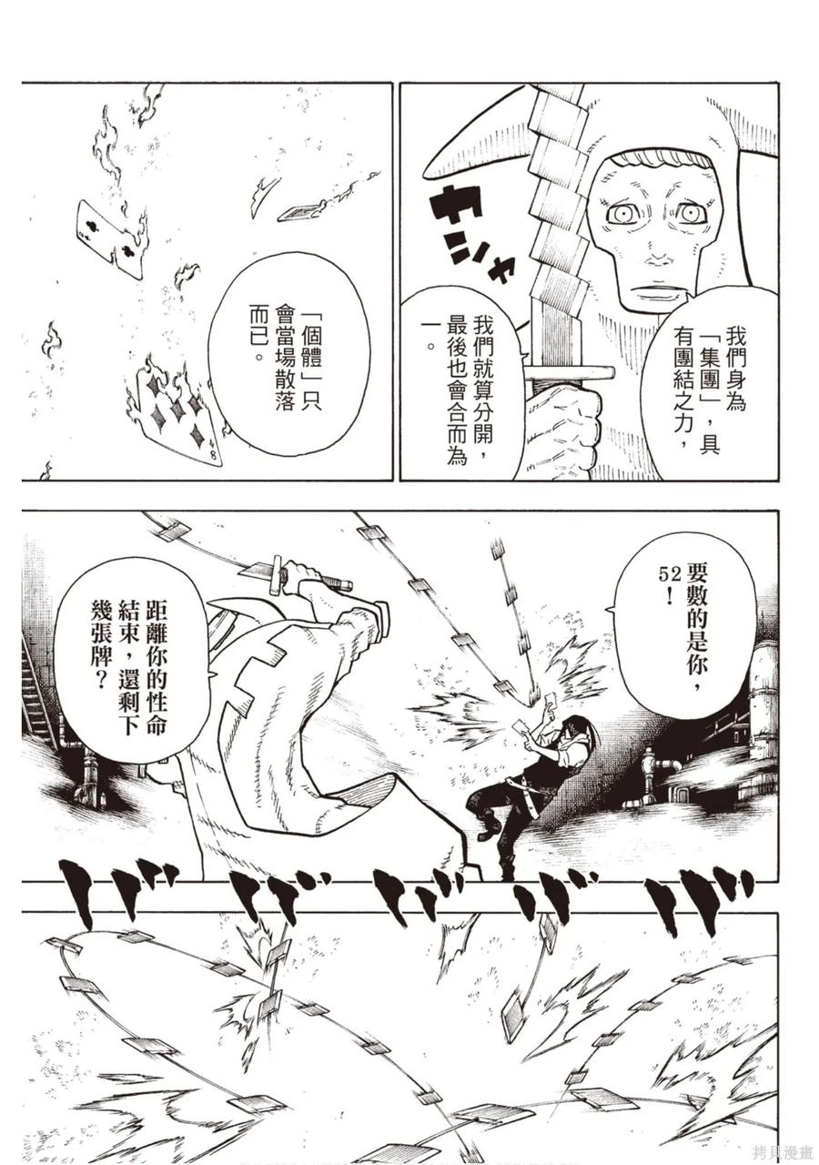 《炎炎之消防队》第15卷 第94页