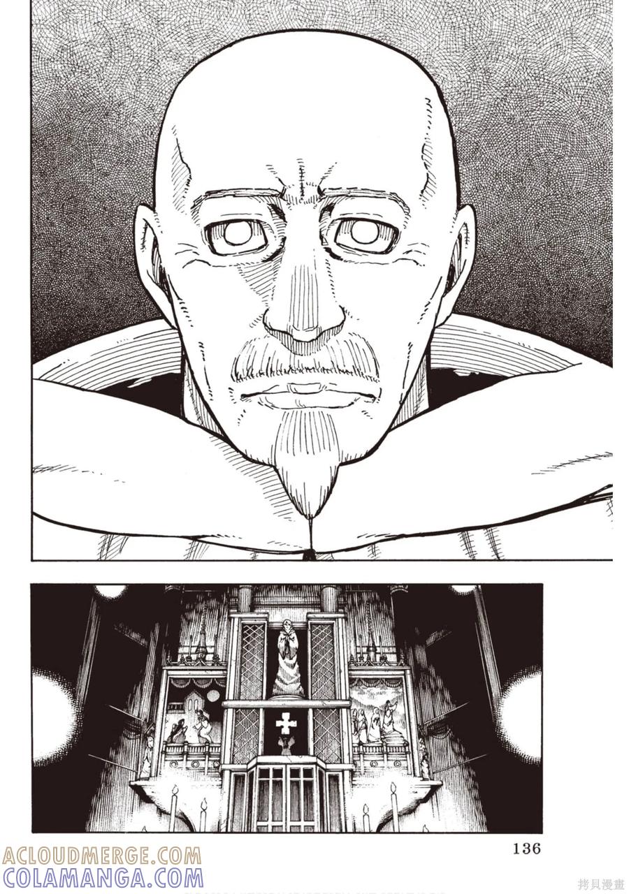 《炎炎之消防队》第15卷 第137页