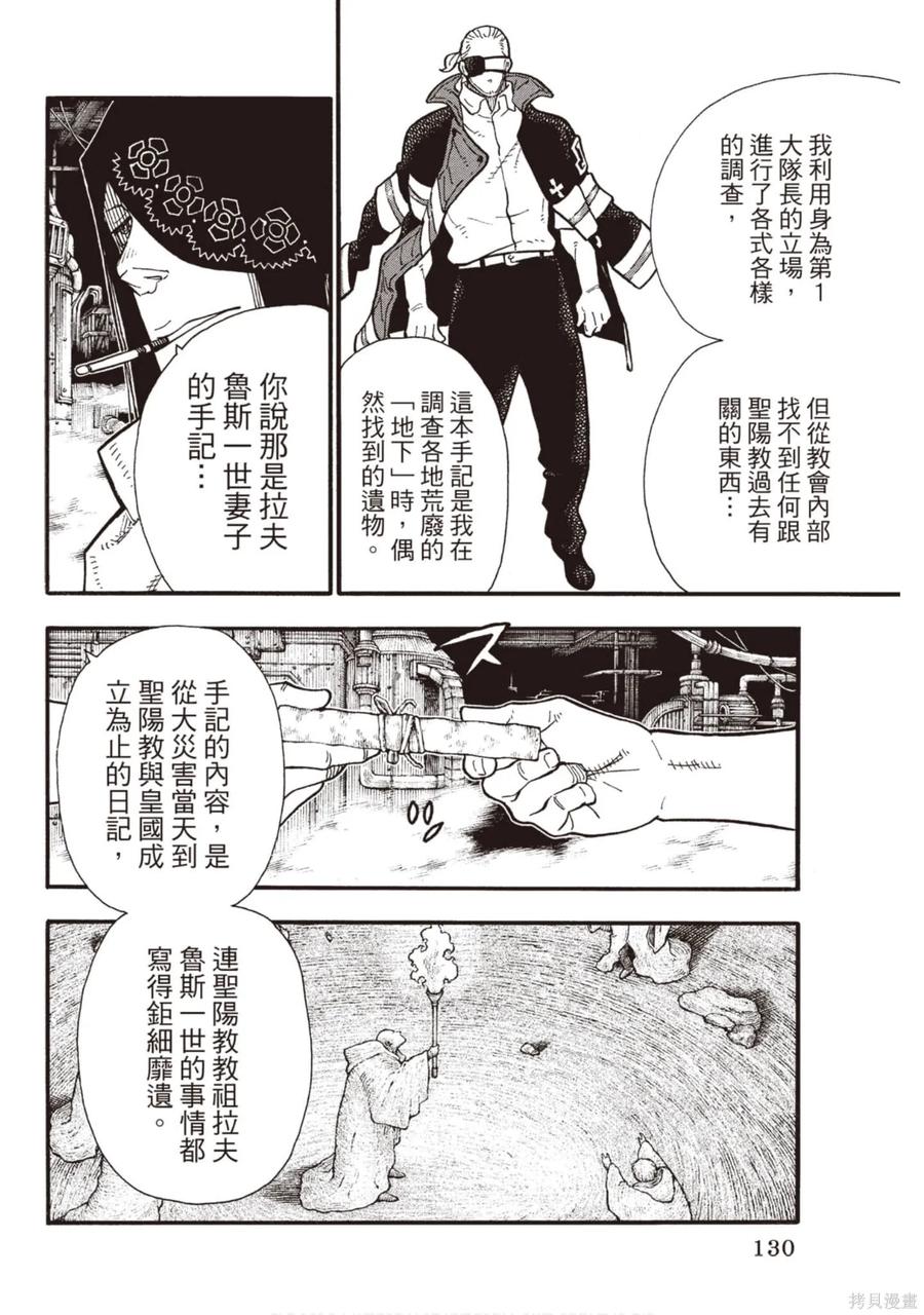 《炎炎之消防队》第15卷 第131页