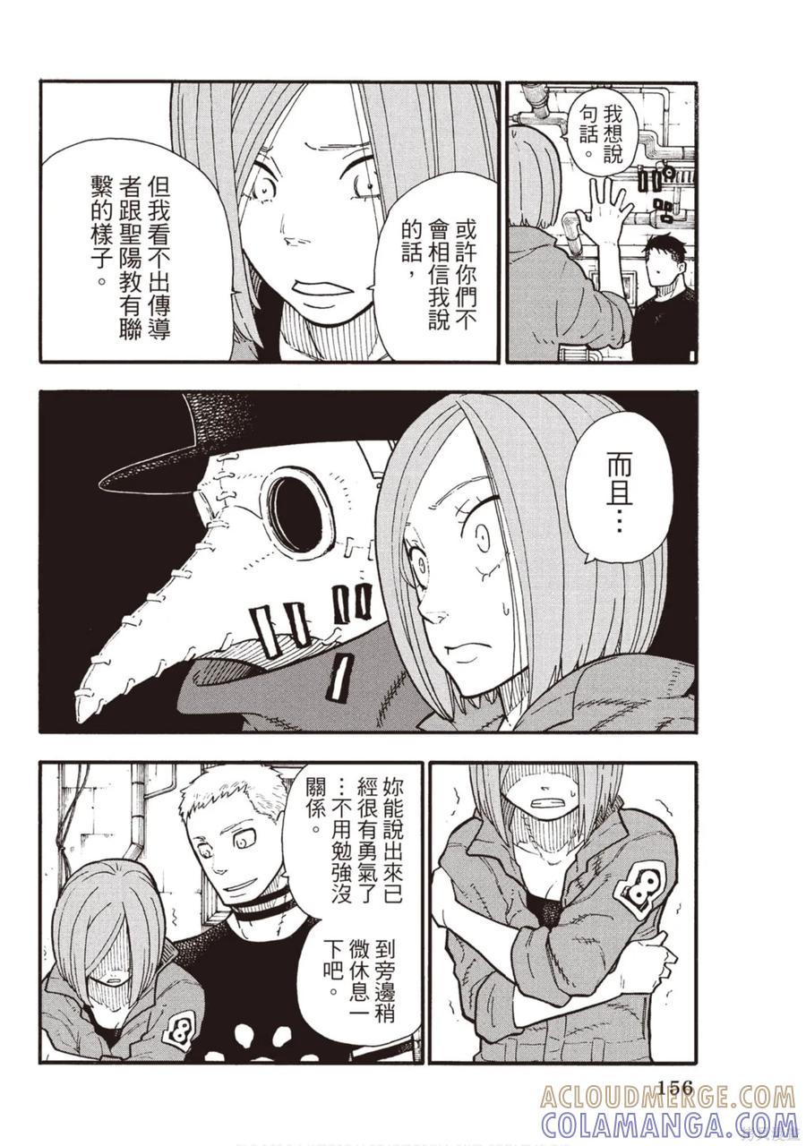 《炎炎之消防队》第15卷 第157页