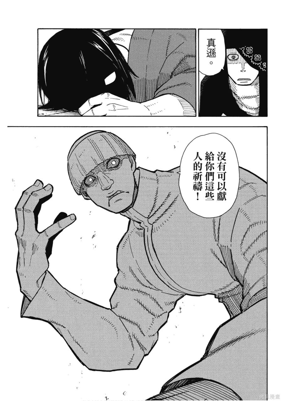 《炎炎之消防队》第15卷 第28页
