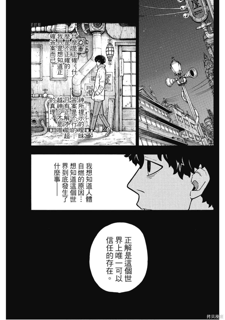 《炎炎之消防队》第15卷 第10页