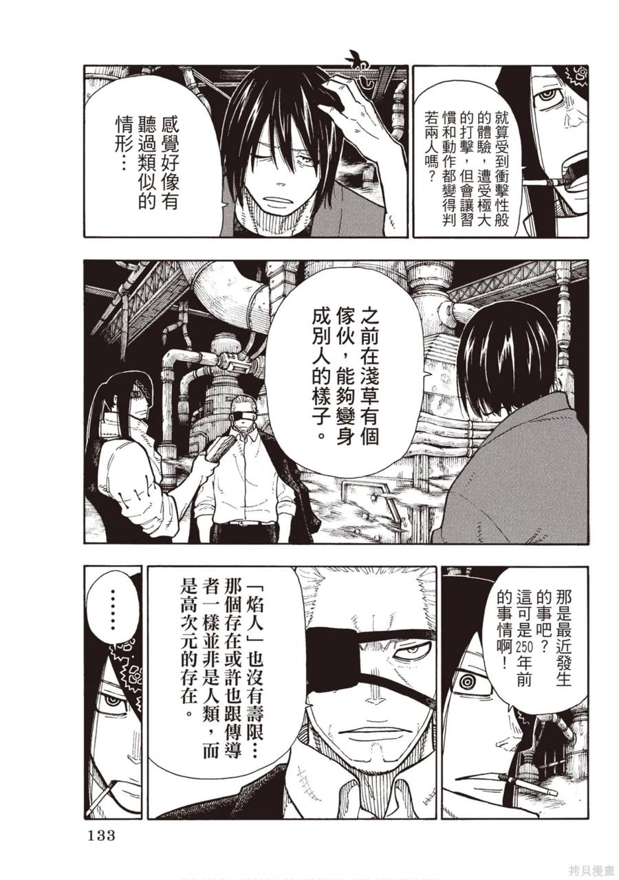 《炎炎之消防队》第15卷 第134页