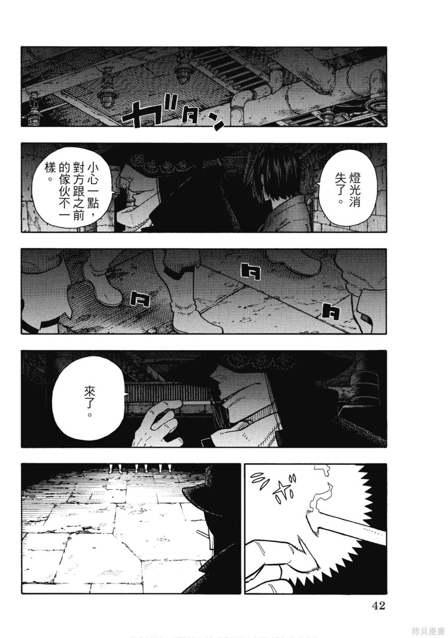 《炎炎之消防队》第15卷 第43页
