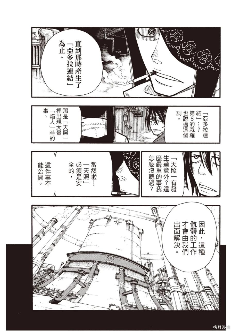 《炎炎之消防队》第15卷 第114页