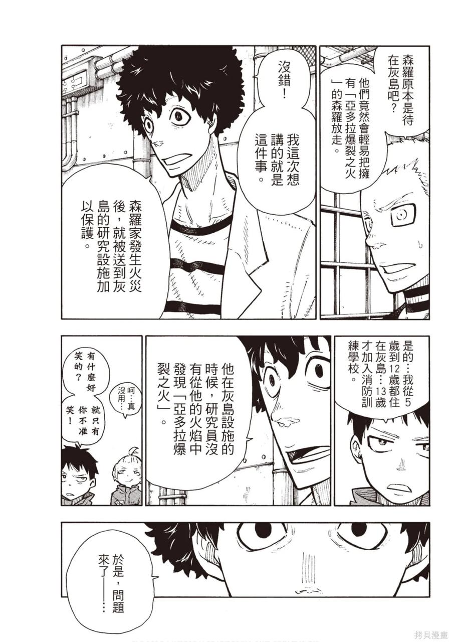 《炎炎之消防队》第15卷 第180页