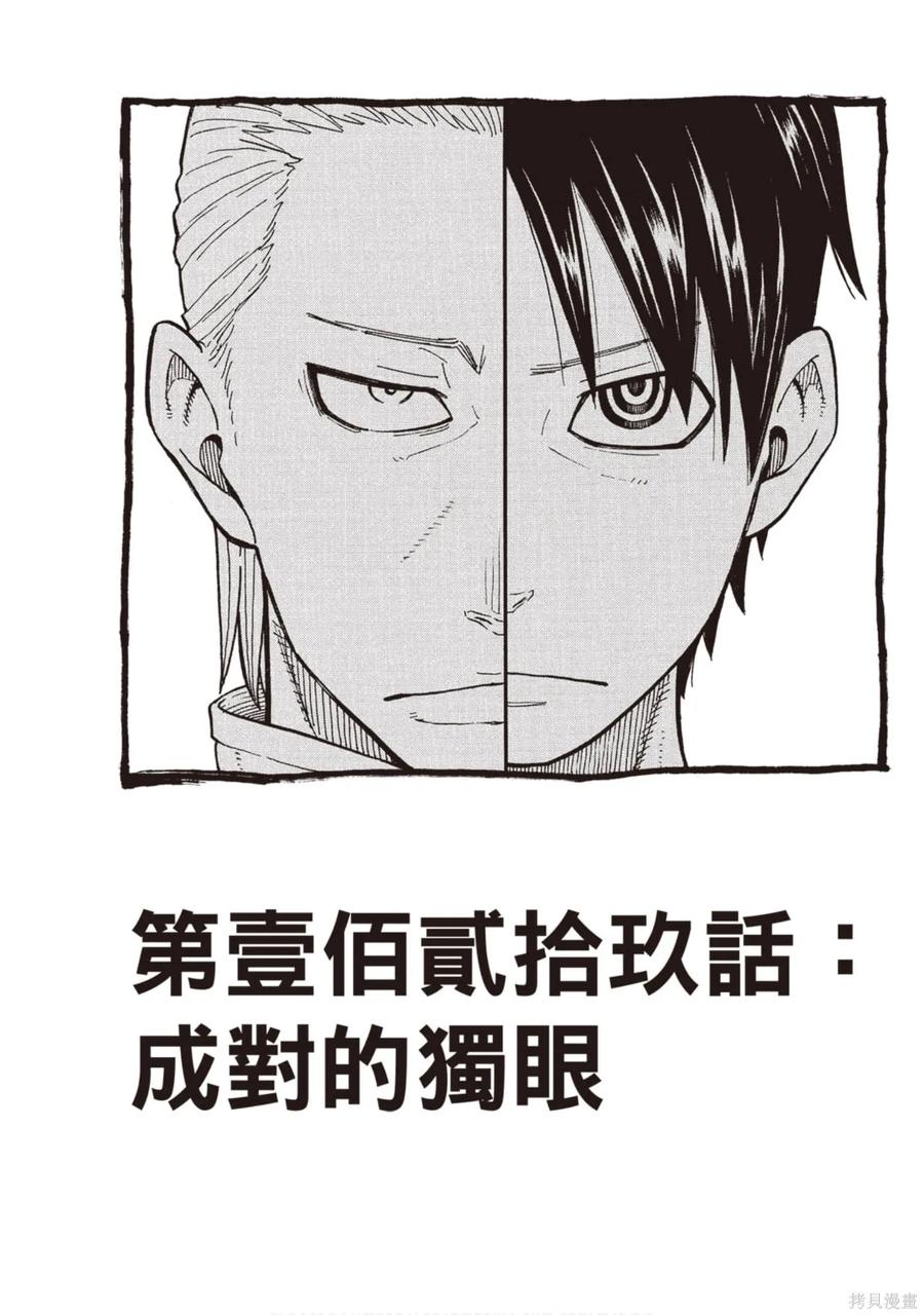 《炎炎之消防队》第15卷 第108页