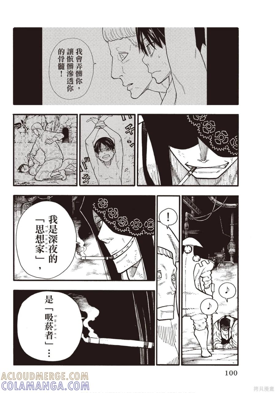 《炎炎之消防队》第15卷 第101页