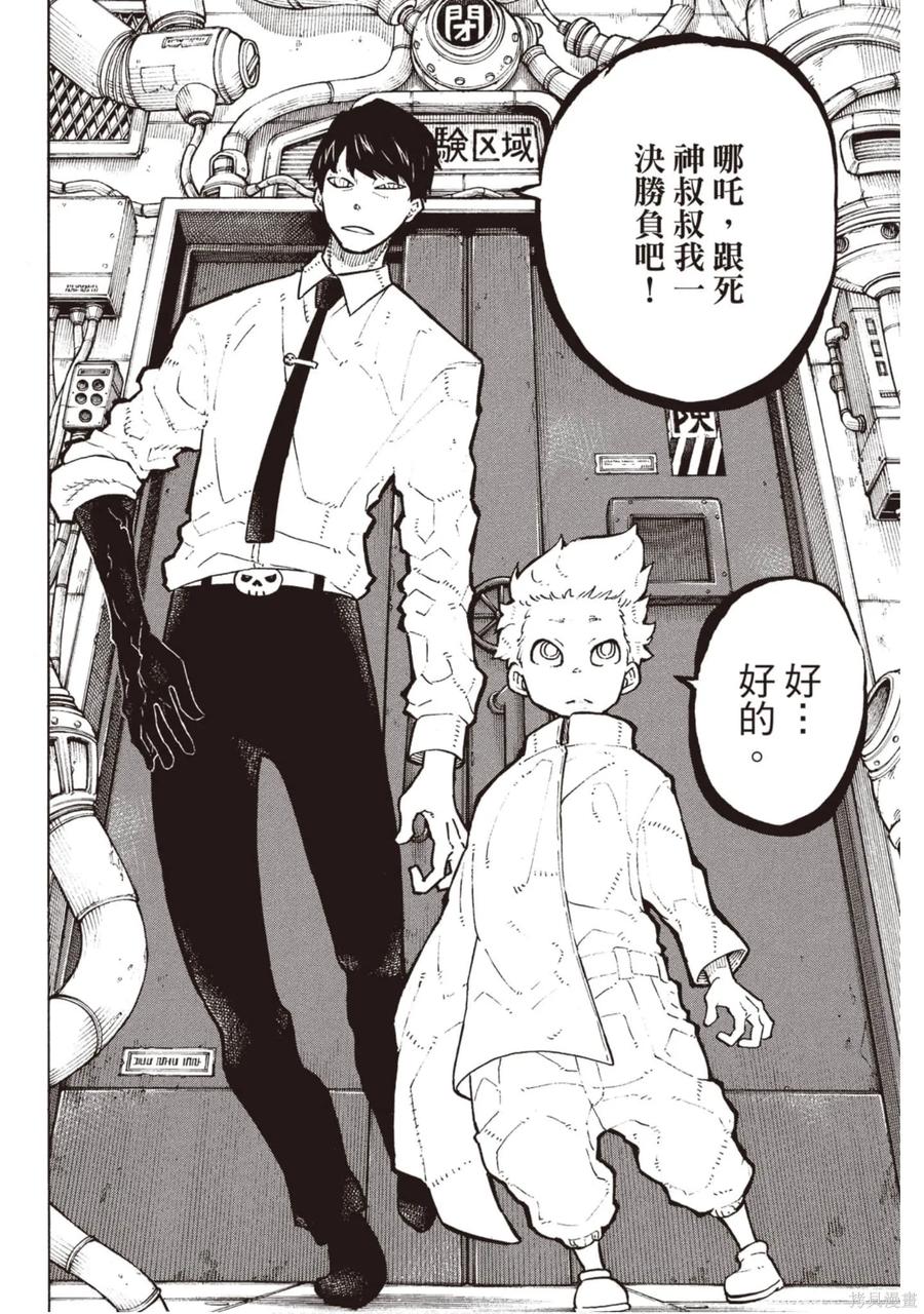 《炎炎之消防队》第15卷 第187页