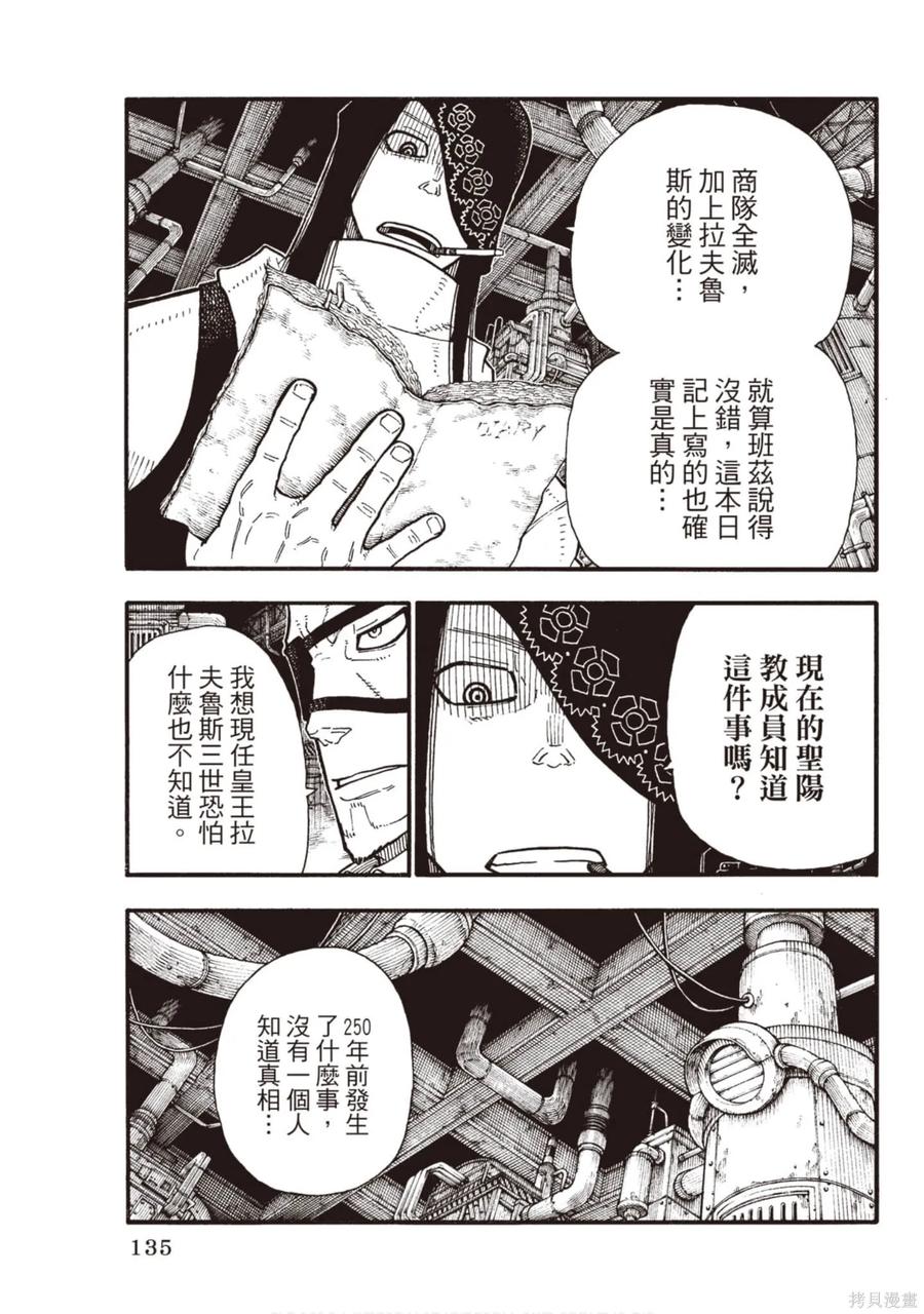 《炎炎之消防队》第15卷 第136页