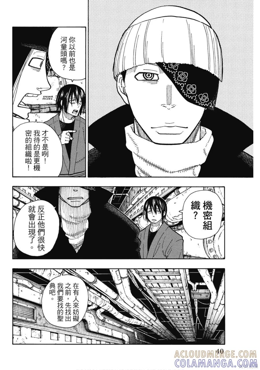 《炎炎之消防队》第15卷 第41页
