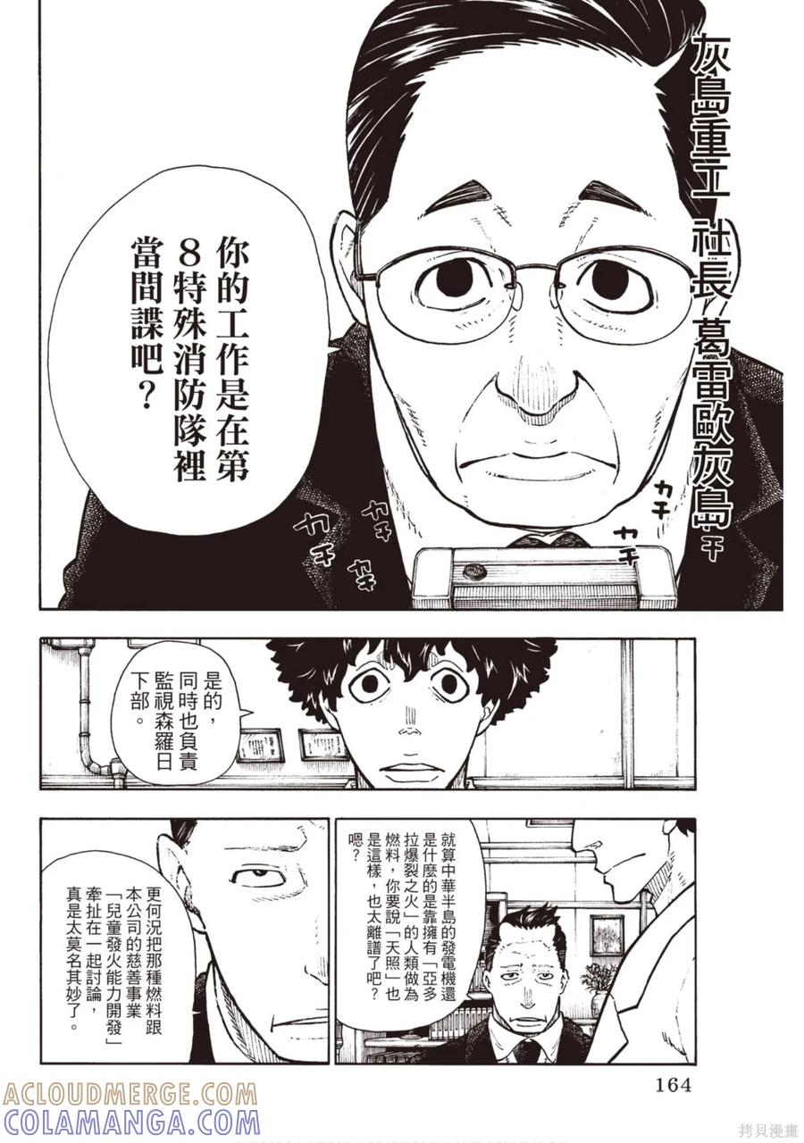 《炎炎之消防队》第15卷 第165页