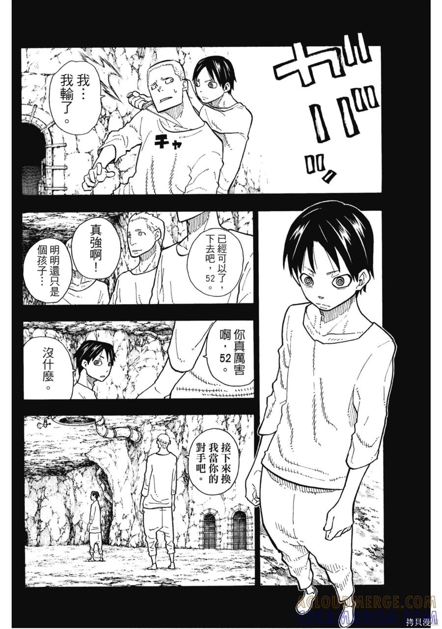 《炎炎之消防队》第15卷 第53页