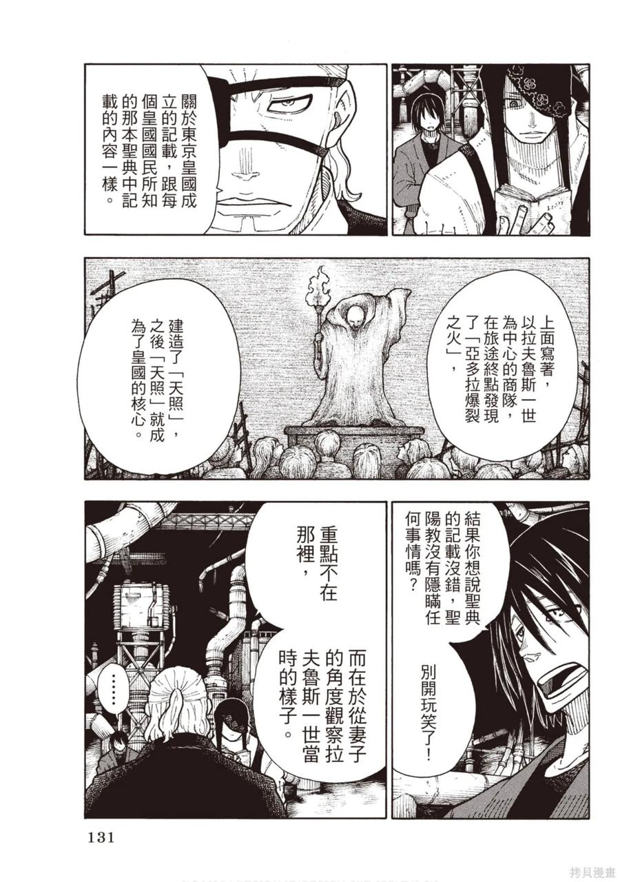 《炎炎之消防队》第15卷 第132页
